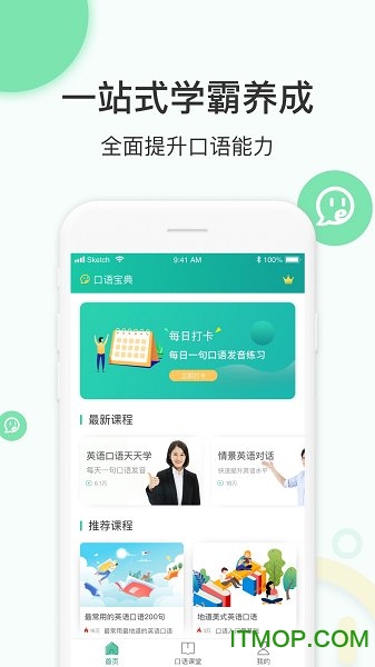 英语口语100app