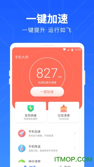 一键清理管家app