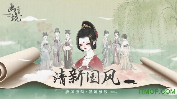 画境长恨歌腾讯版下载