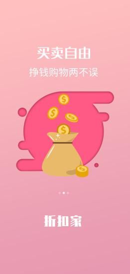 折扣家app下载