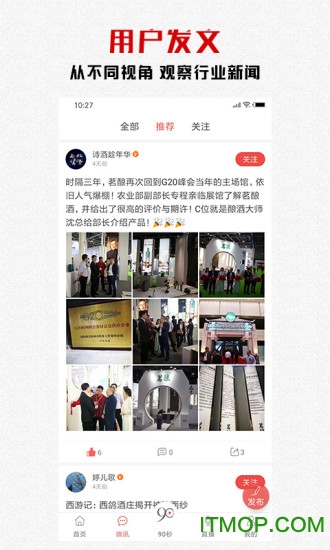 糖酒快讯手机客户端