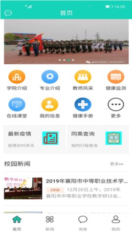 智慧汇文app