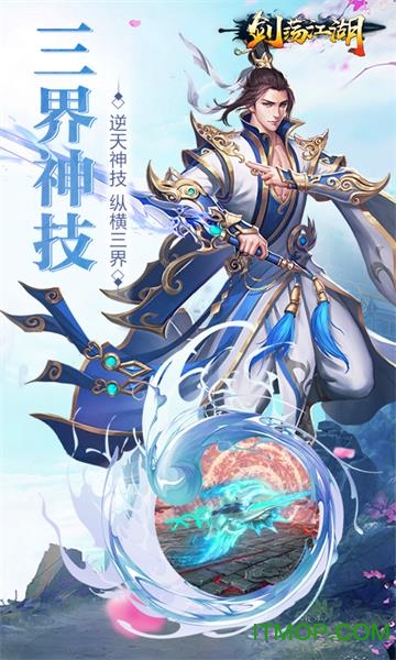 剑荡江湖h5手游