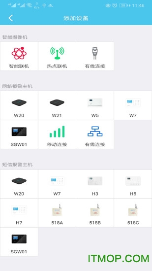禾逸报警系统app下载