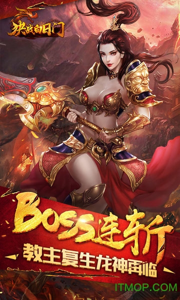 决战白日门暴击版