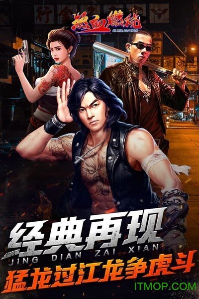 热血燃烧星耀版下载