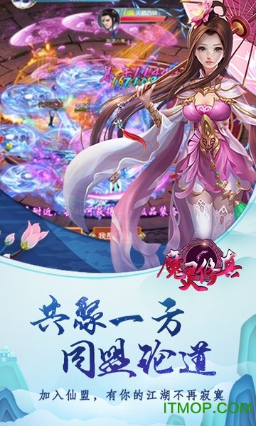 魔灵修真华为版下载