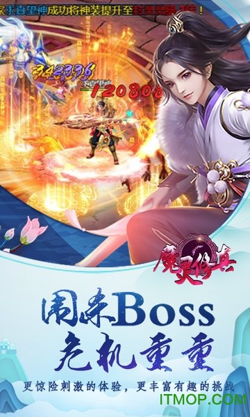 魔灵修真变态版