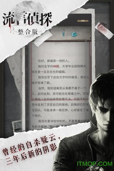 流言侦探小米版下载