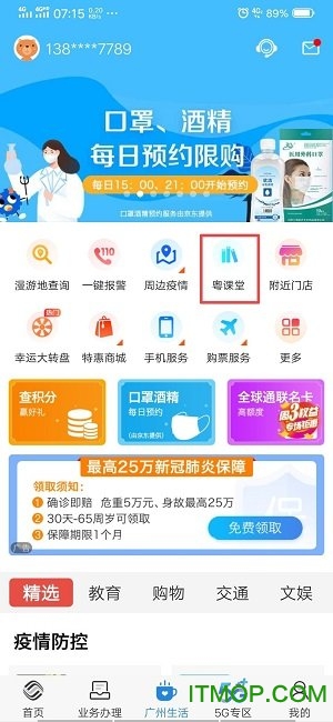 广东移动粤课堂app 广东移动粤课堂app