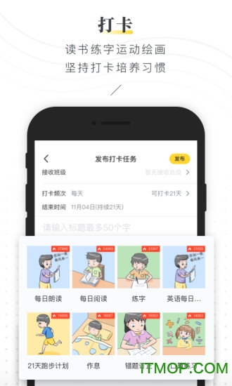 晓黑板学生版app