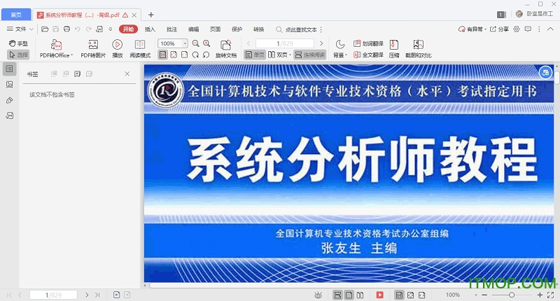 系统分析师教程完整下载