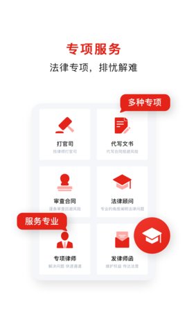 即问律师app