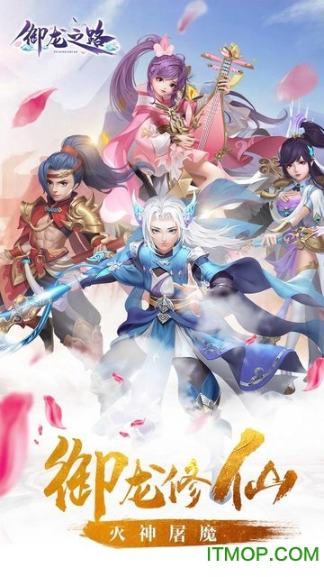 果盘御龙之路下载