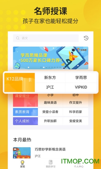 沃学习app 沃学习app