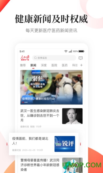 人民日报健康app