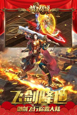 龙皇传说变态版