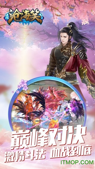 沧海笑小米版下载