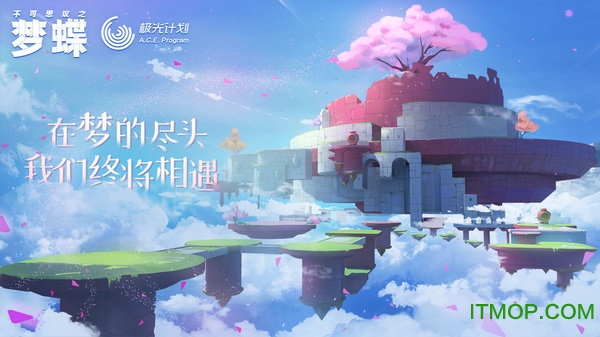 不可思议之梦蝶腾讯版