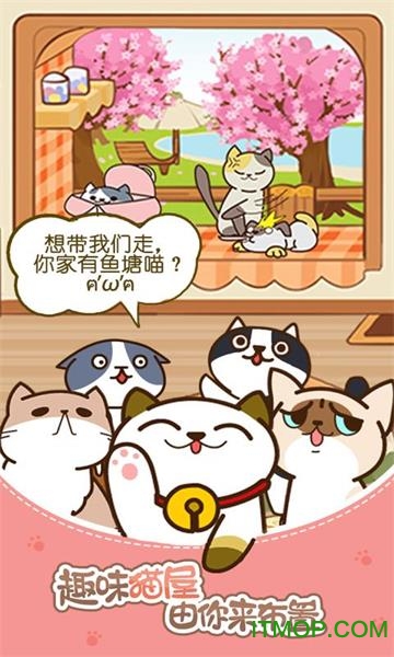 萌喵星球游戏下载