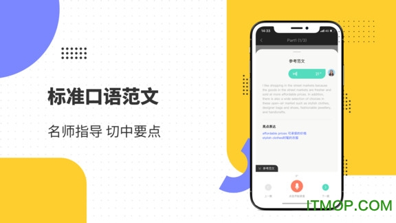 雅思口语app