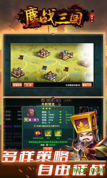 鏖战三国名将版 鏖战三国最新版下载
