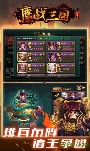 鏖战三国百度版