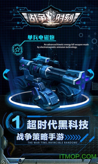 战争时刻电脑版