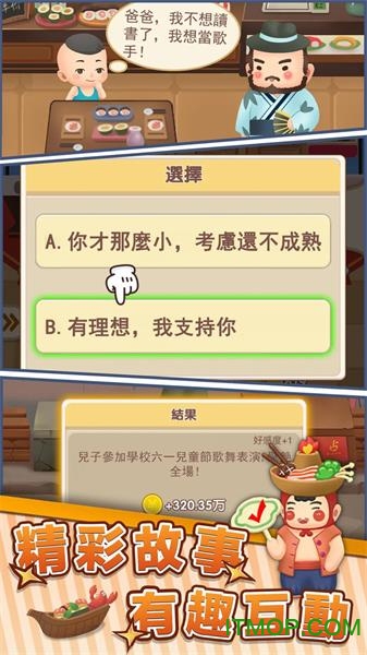 明星开铺子游戏