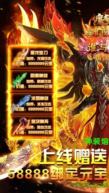 魔龙诀高爆版
