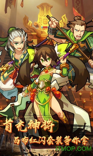 一飞冲天三国主公商城版