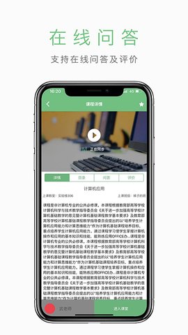 智能化同步课堂
