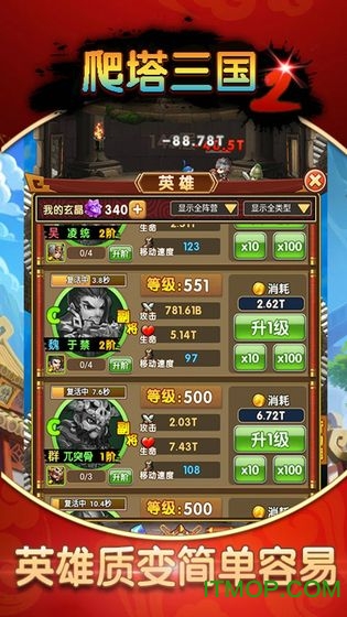 爬塔三国2游戏下载