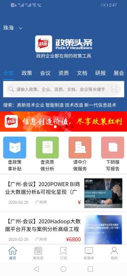 政策头条app