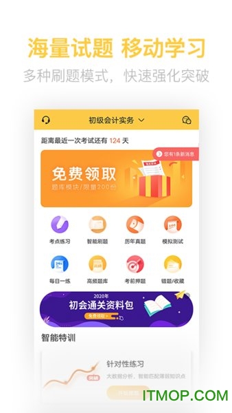 初级会计职称亿题库app