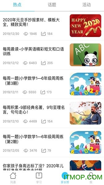 山西和教育家长端app