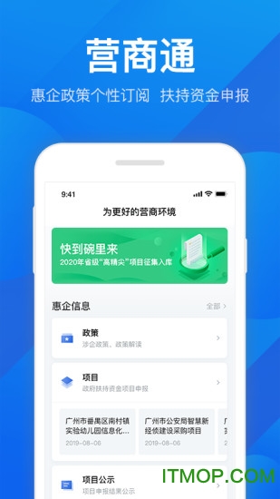 粤商通app
