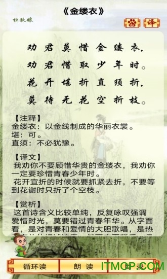 中华唐诗三百首 中华唐诗三百首app