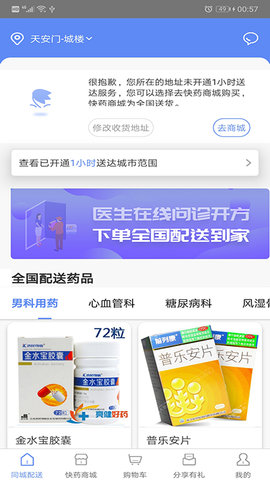 同城快药app