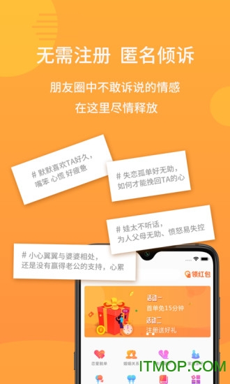 小麦倾诉ios下载