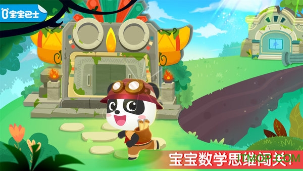 奇妙数学逻辑游戏