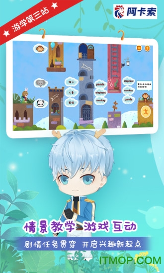 阿卡索趣味英语下载