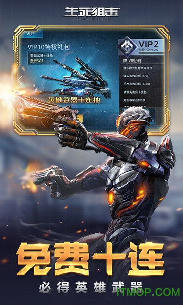 生死狙击2 生死狙击2手游下载