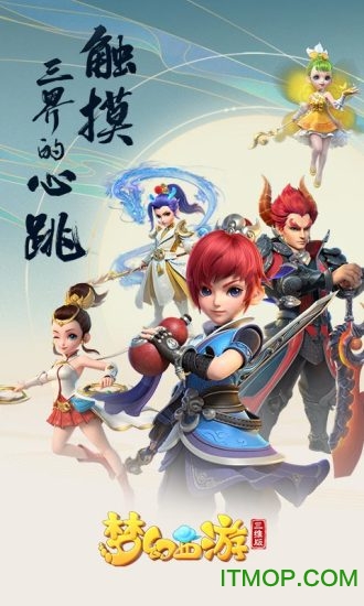 梦幻西游三维版小米版