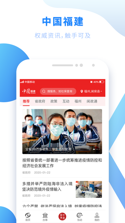 闽政通app苹果版 闽政通app苹果版
