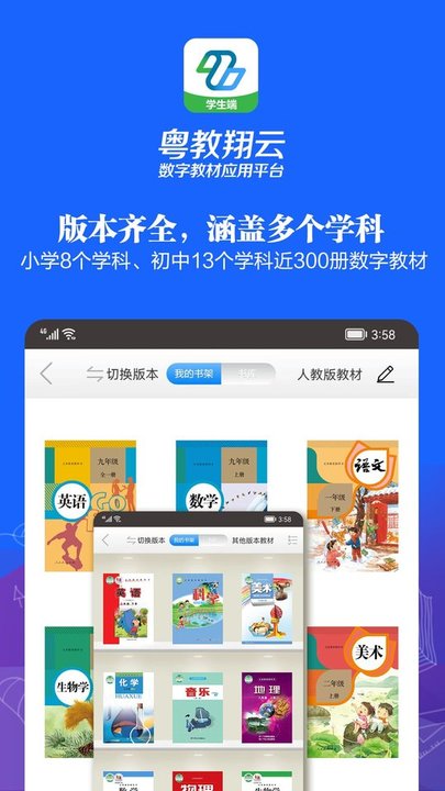 粤教翔云数字教材应用平台app