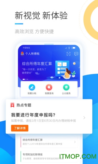 北京个税app下载