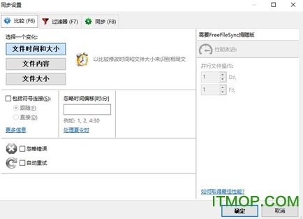 文件同步工具(FreeFileSync)
