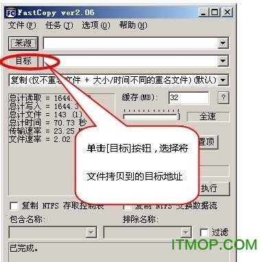 fastcopy中文版
