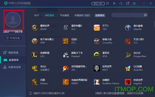 网易UU网游加速器